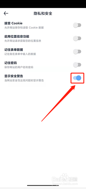 量子浏览器app怎么启用安全警告