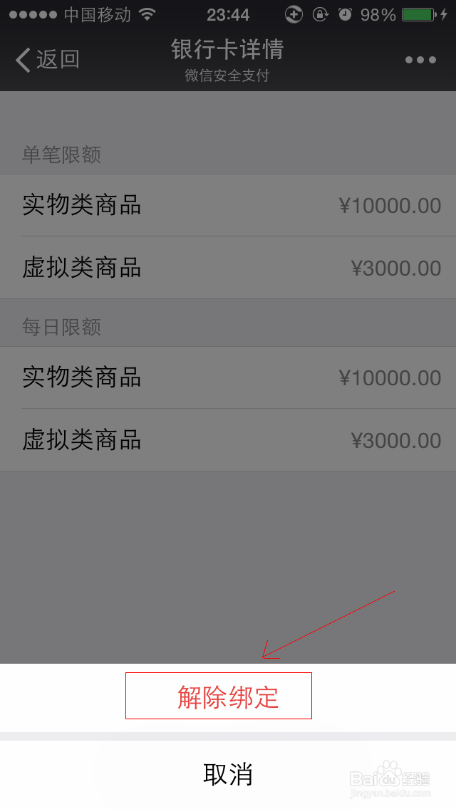 微信怎么解除收（发）红包限制