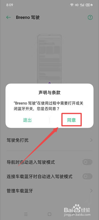 OPPO手机怎么打开Breeno驾驶模式操作