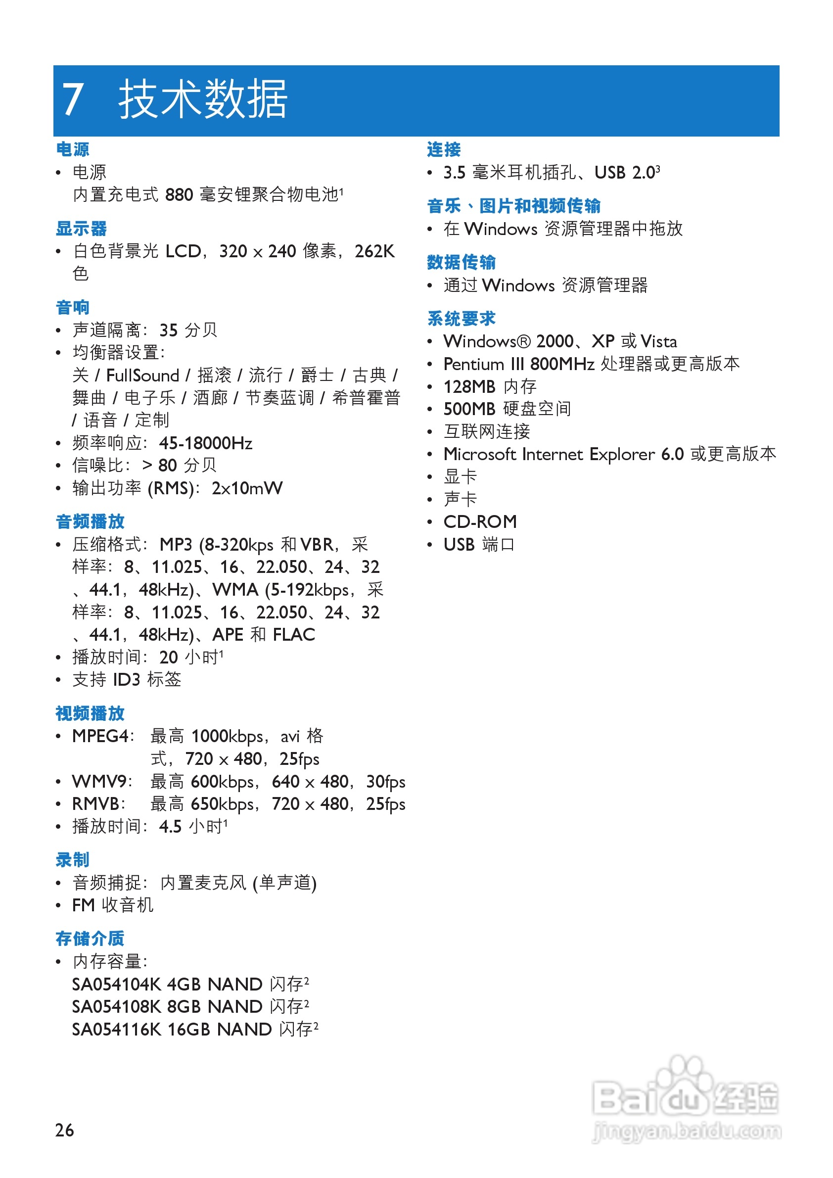 飞利浦SA054108K MP3播放器使用说明书:[3]
