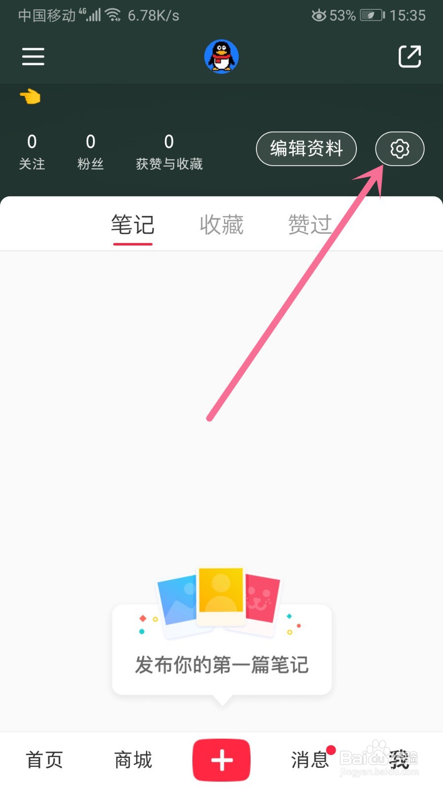 小红书怎么个人实名认证