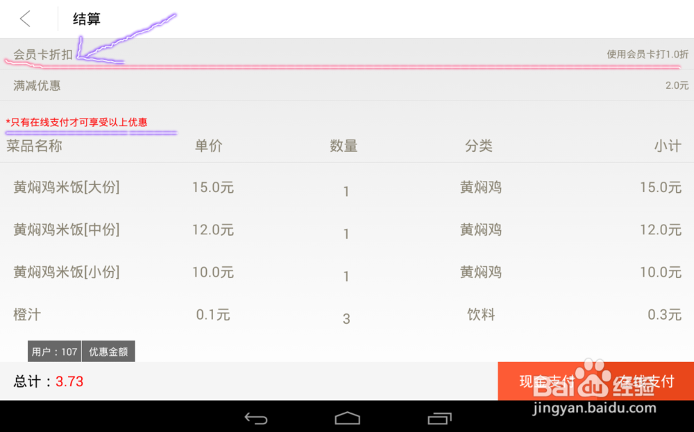 手把手教你 微乐锋堂食平板点餐系统使用教程