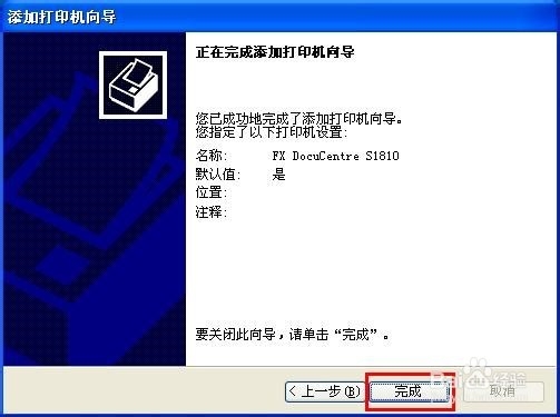 网络共享打印机与添加网络共享打印机