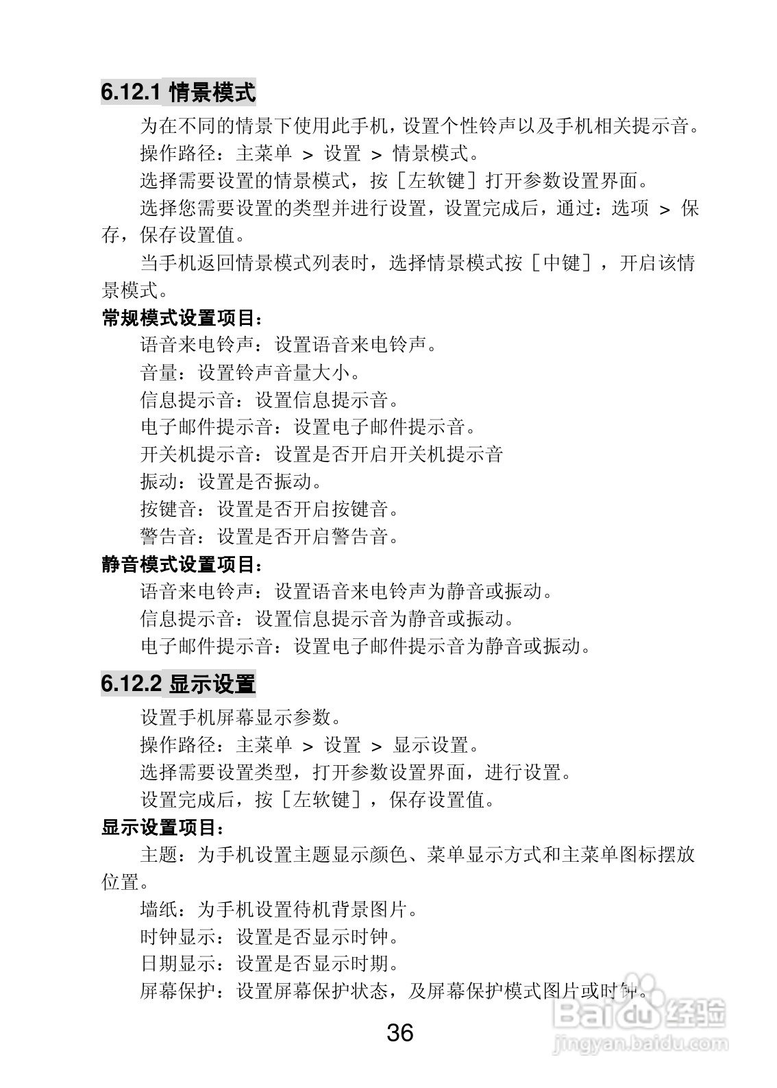 联想 Lenovo P518e手机使用说明书:[4]