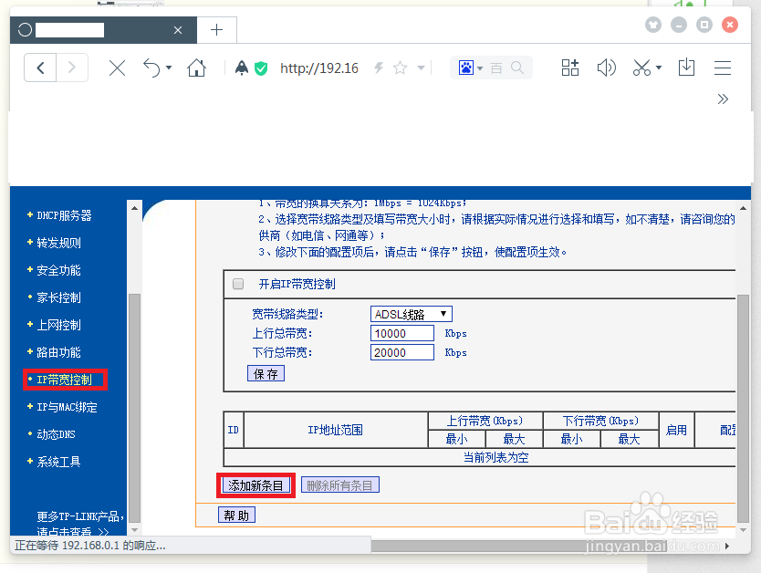 路由器怎么限制别人网速