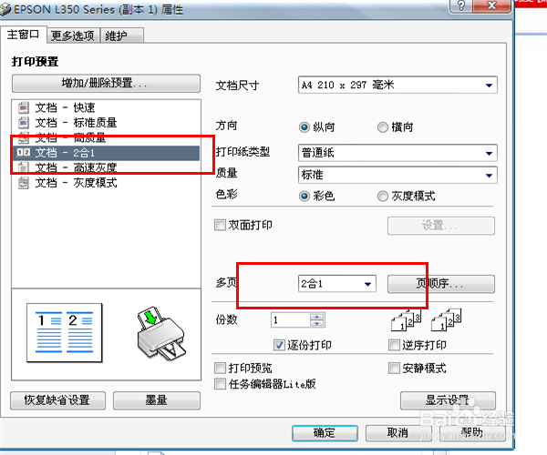 word怎么把两页纸的内容合并成一页打印