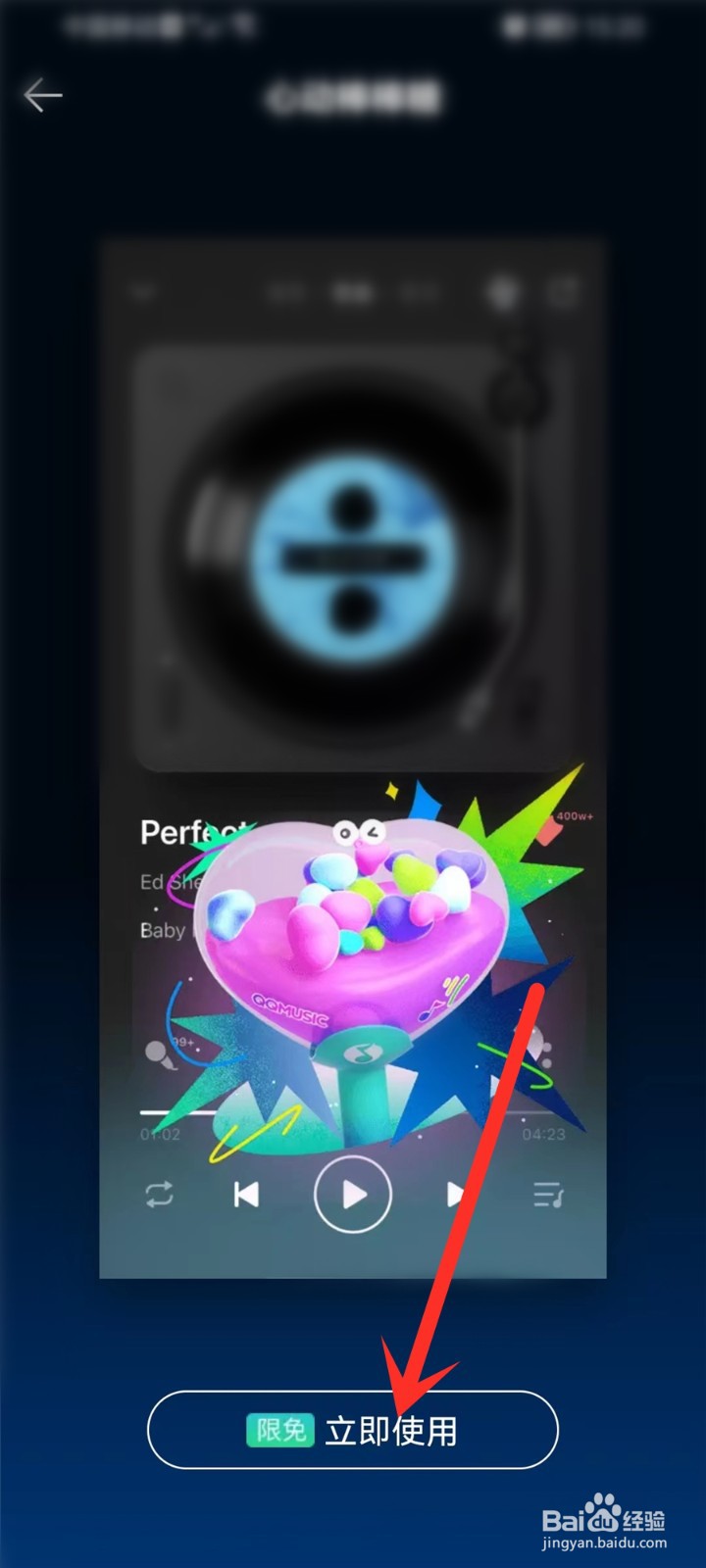 qq音乐收藏动效怎么开启