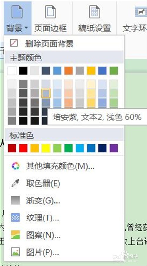 在WPS中怎样给word文档添加背景颜色？