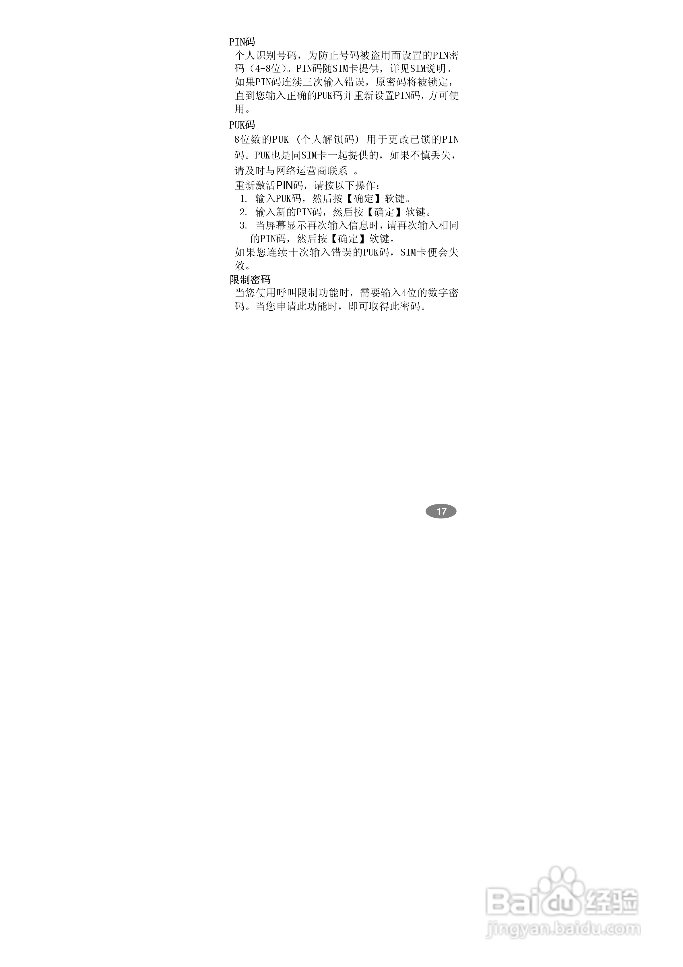 万利达MT768手机使用说明书:[2]