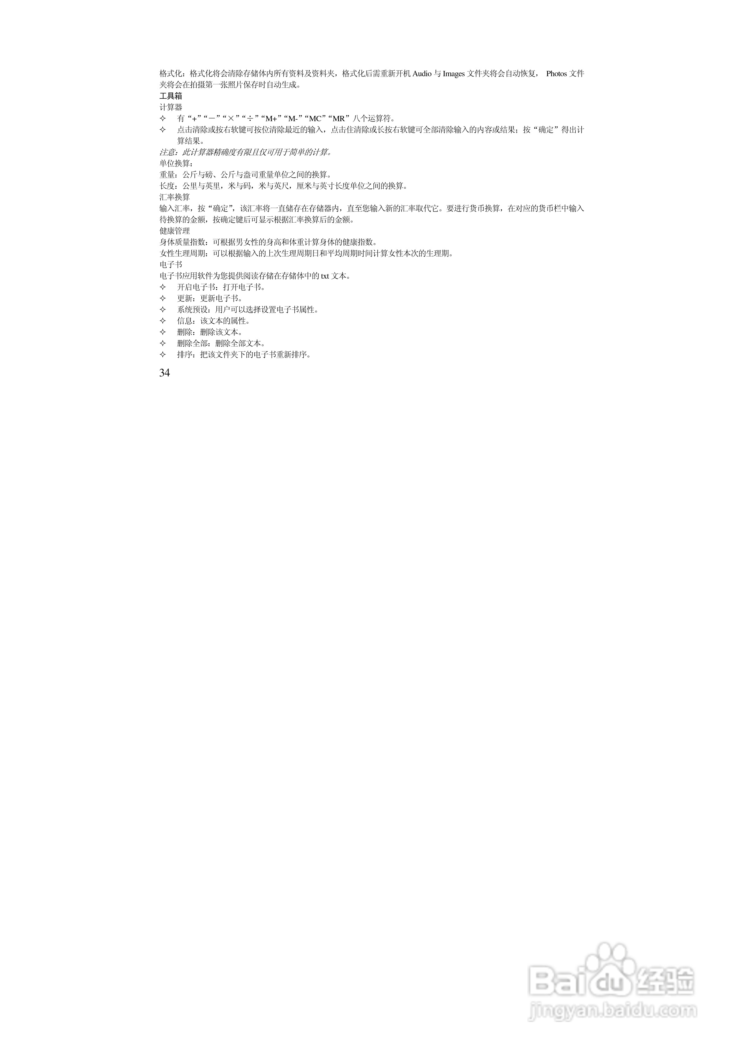 万利达MT190手机使用说明书:[4]
