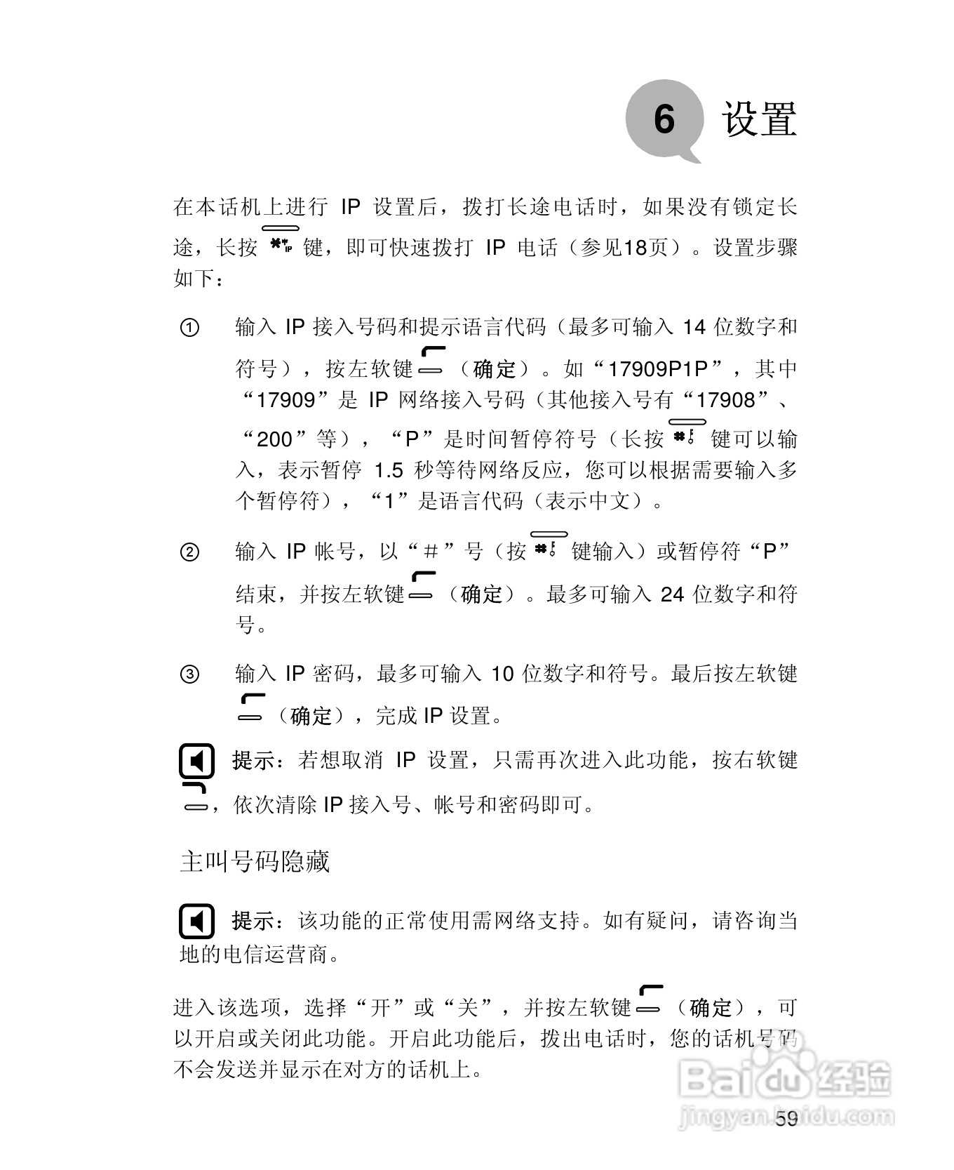 UT斯达康X58手机使用说明书:[8]