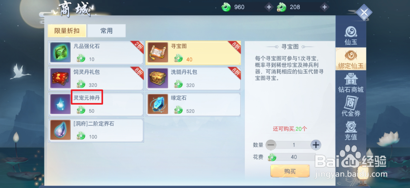 云海寻仙记的灵宠元神丹在哪里可以买到