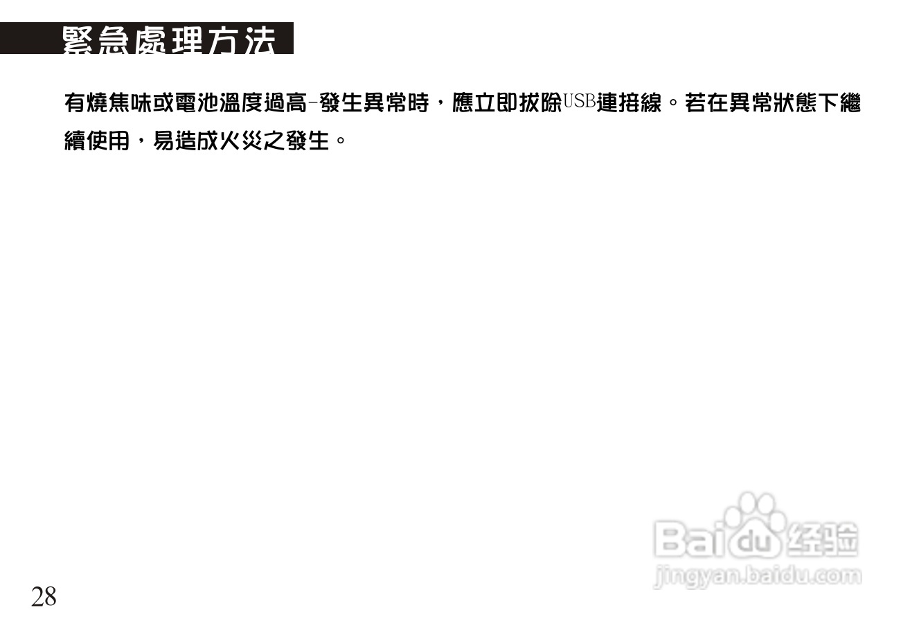 旺德电通MK-751L MP3数位随身听说明书:[3]