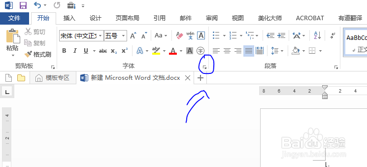 Word如何设置默认字体