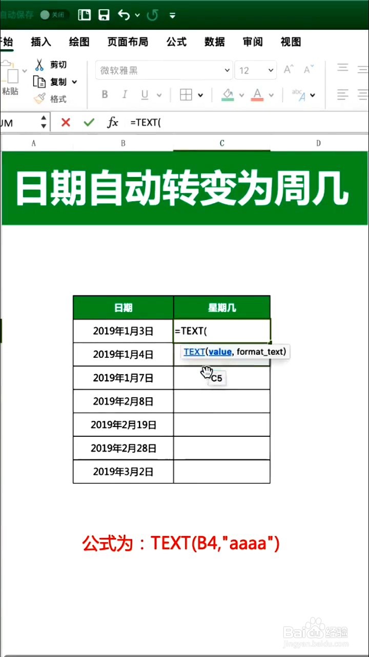 如何将日期自动转变星期