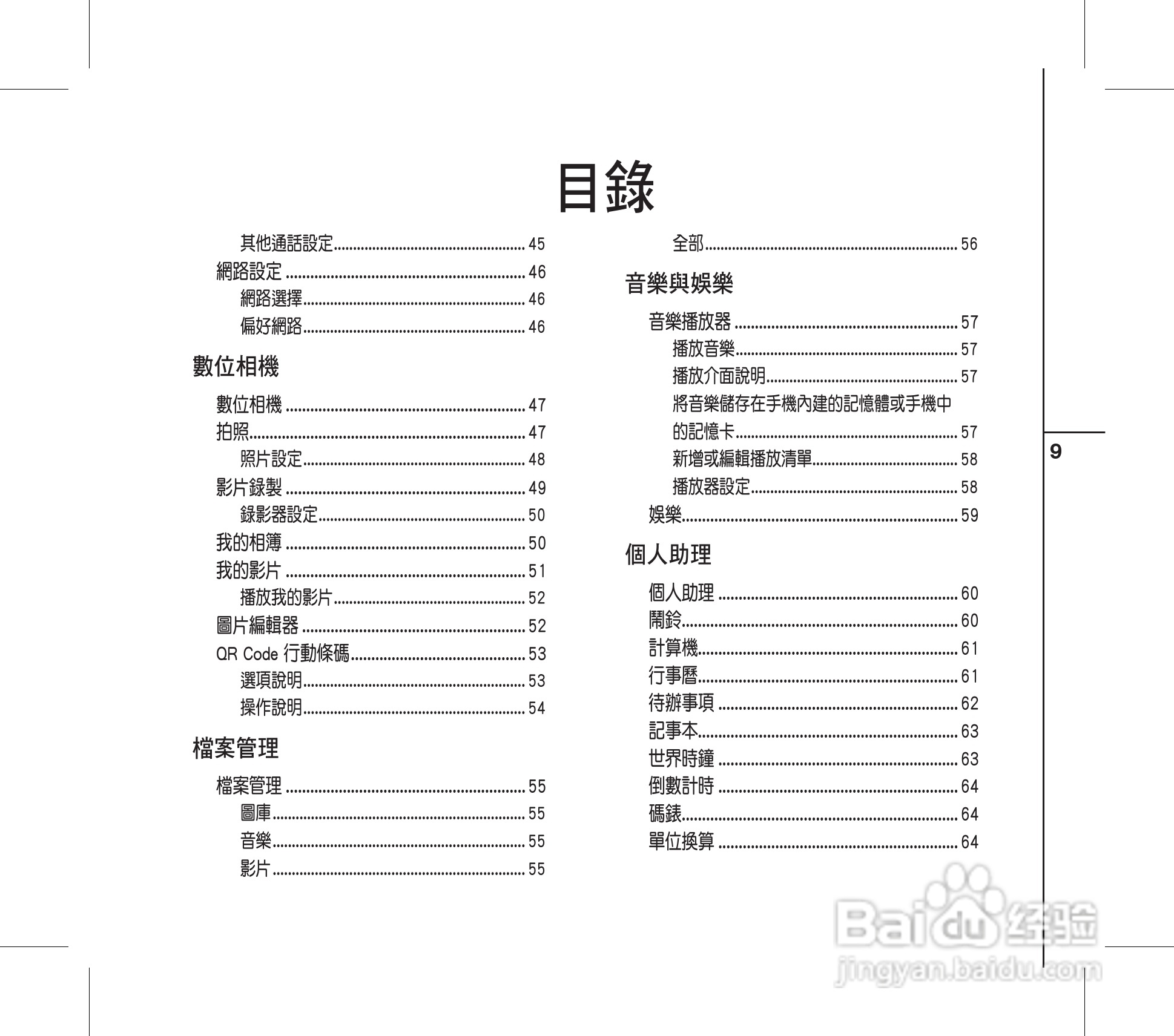 华硕手机V88i型说明书:[1]