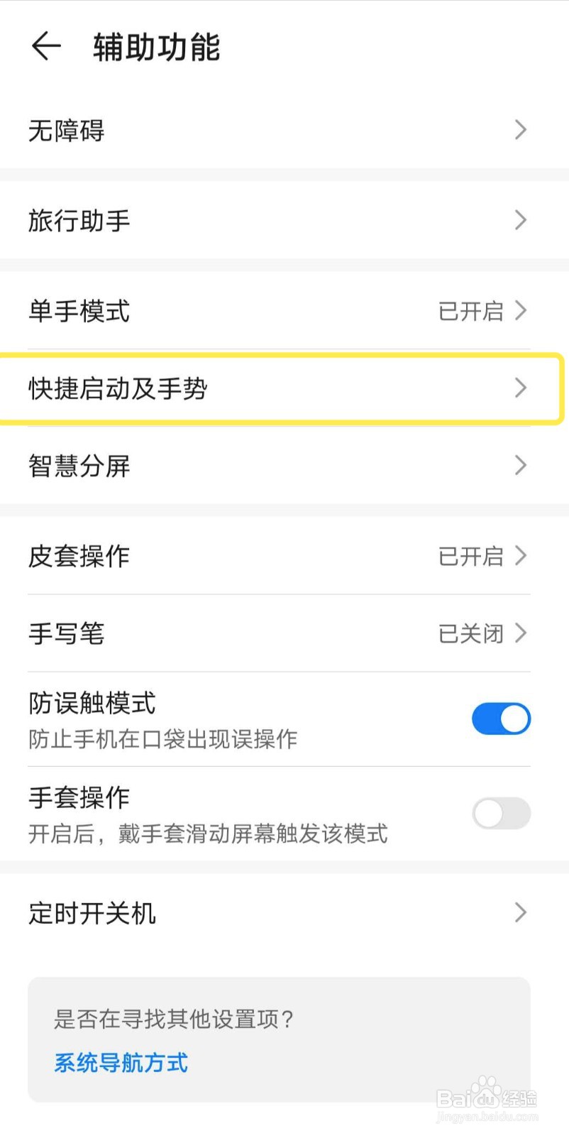 华为mate30如何开启智慧语音