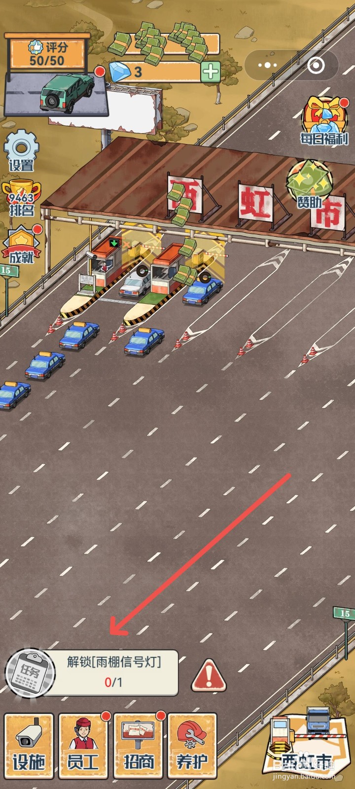 高速大亨如何解锁雨棚信号灯