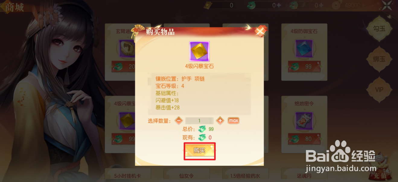 梦幻遮天的4级闪暴宝石在哪里可以买到
