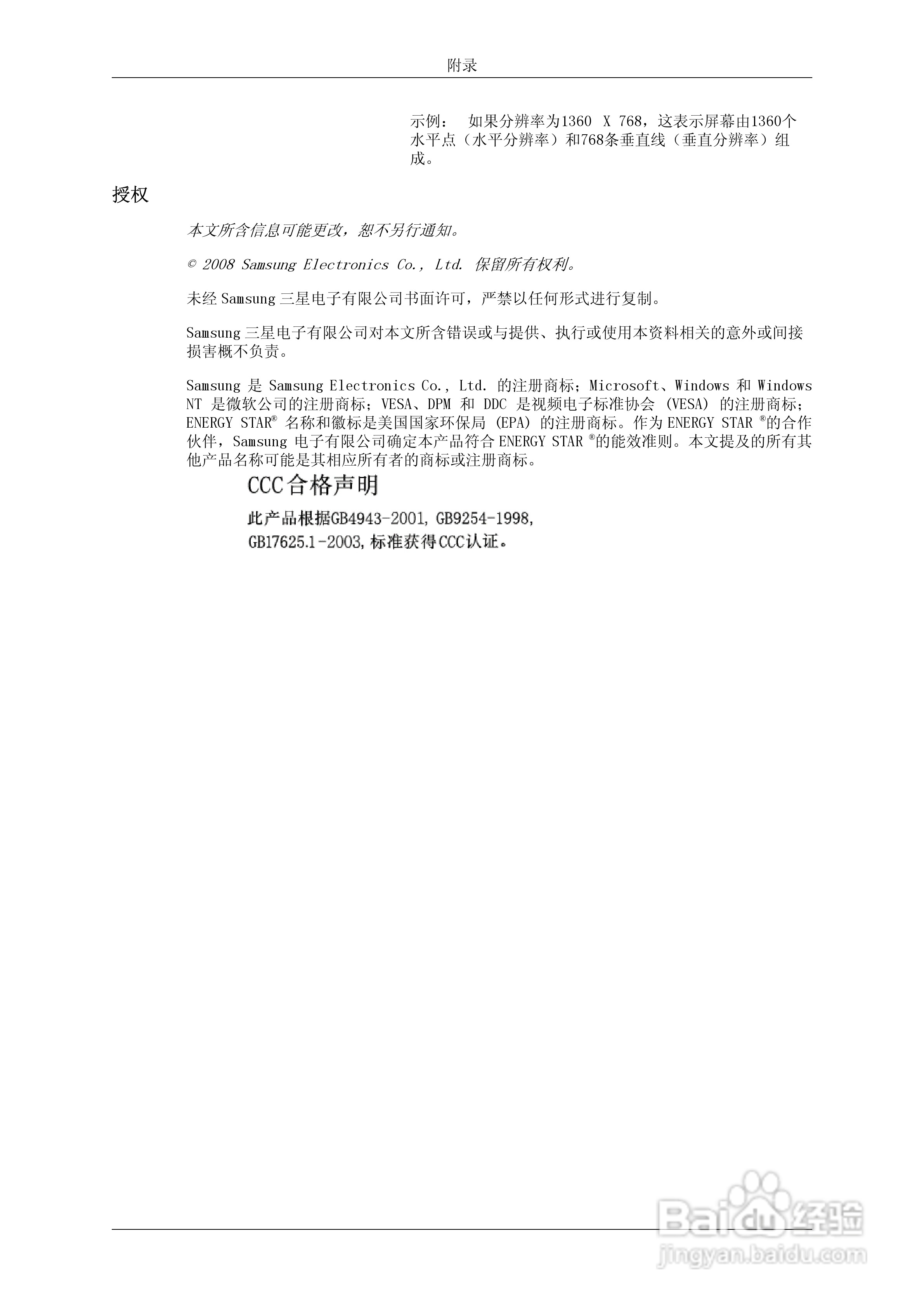 三星933SN液晶显示器使用说明书:[6]