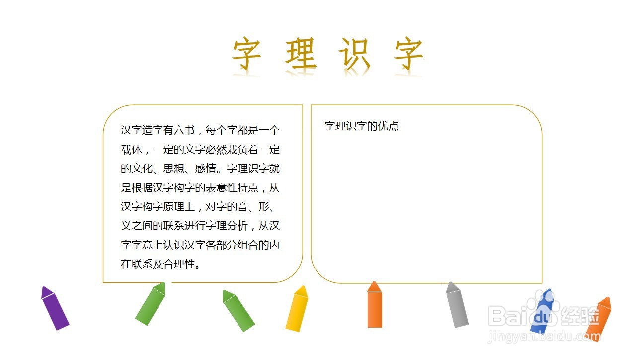 字理识字手抄报