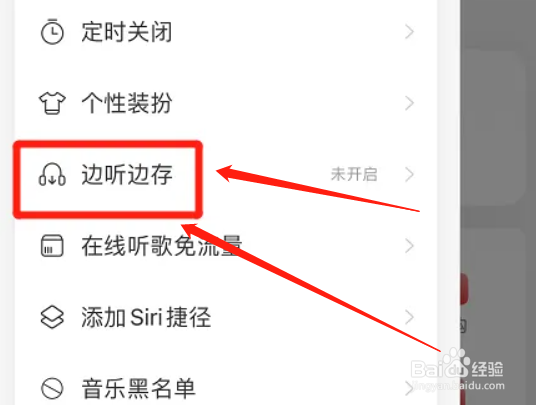 网易云音乐如何自动边听边存免费歌曲