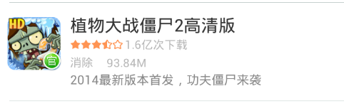 《植物大战僵尸2中文版》游戏流程攻略（1）