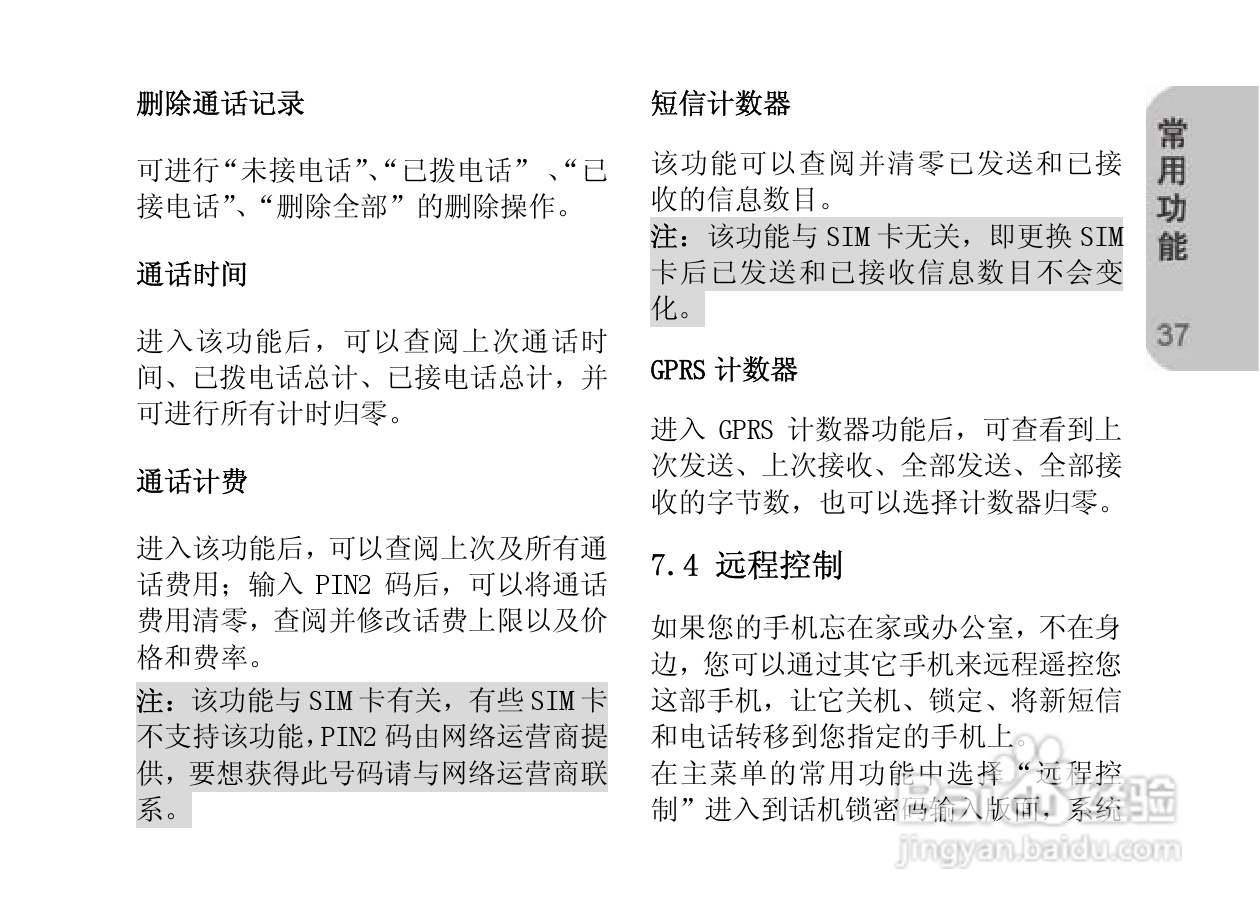 创维E820手机使用说明书:[4]