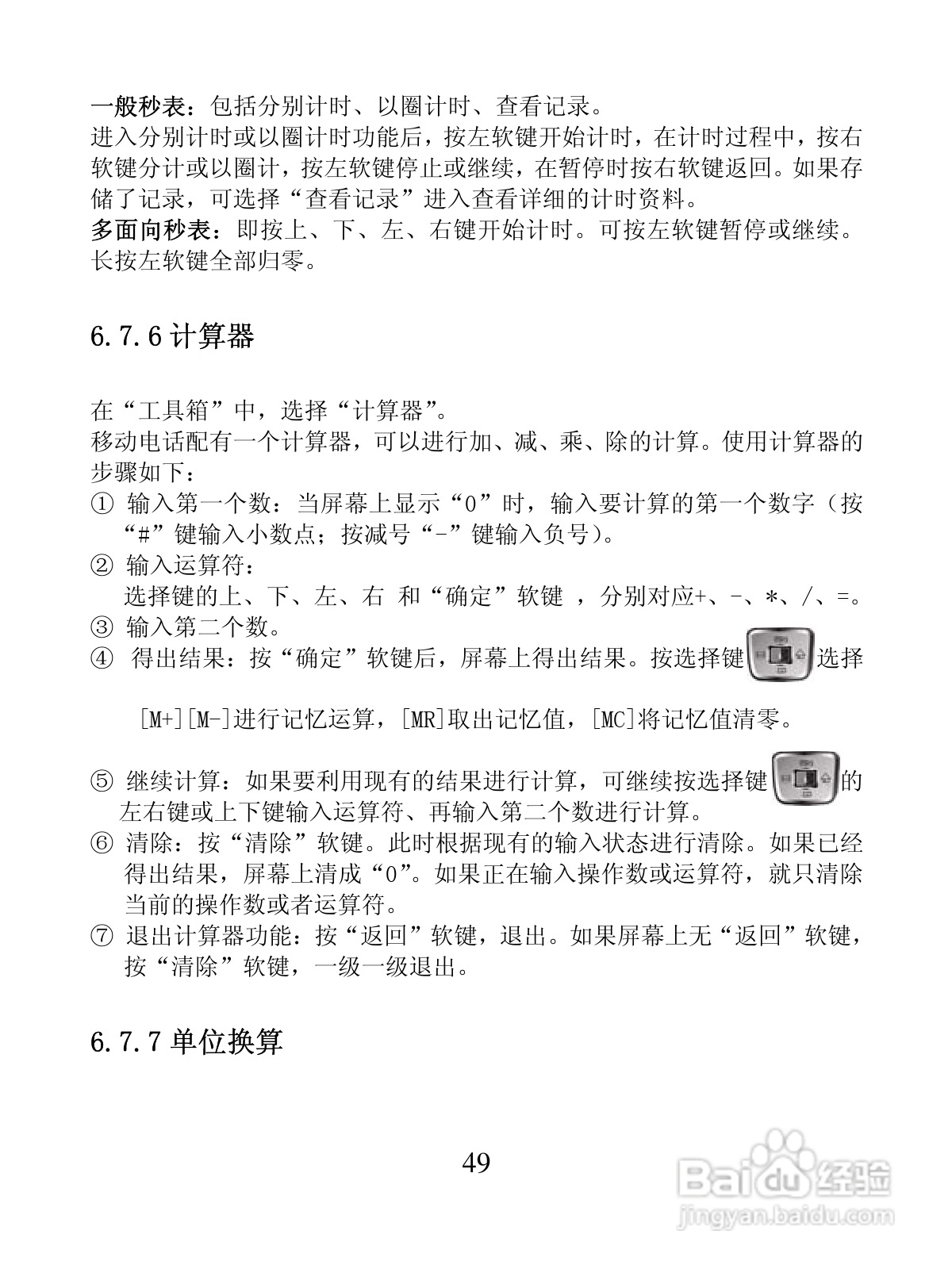 创维S5288手机使用说明书:[5]