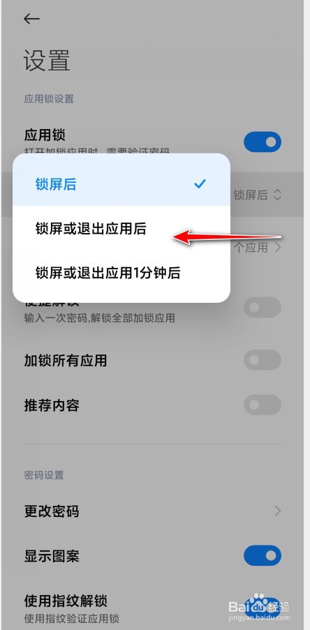 小米怎么设置退出应用就锁定