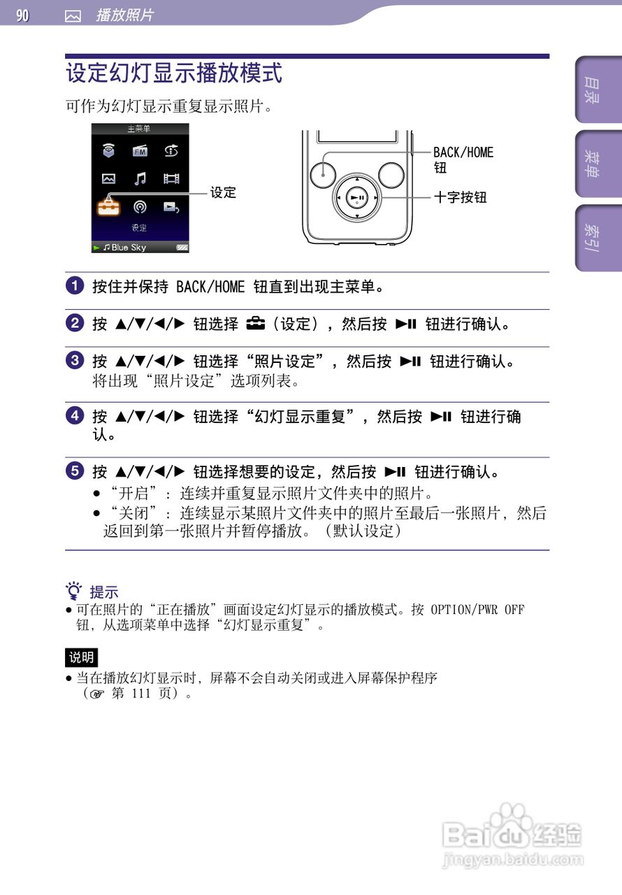 索尼NWZ-S738F MP3播放器使用说明书:[9]