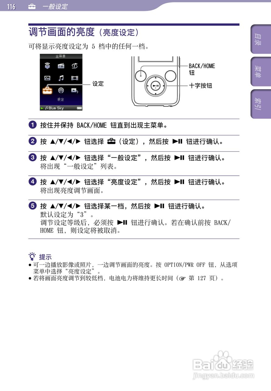 索尼NWZ-S639F MP3播放器使用说明书:[12]