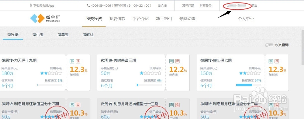 微金所投资人升级