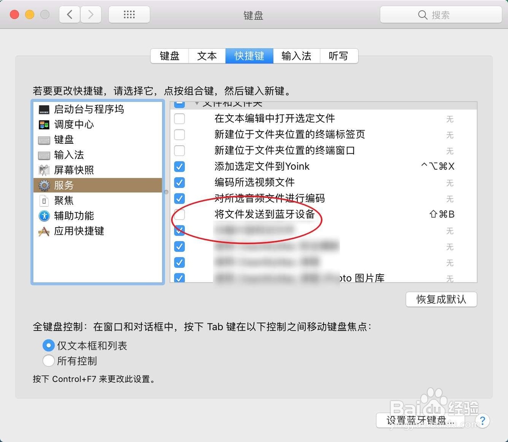 macbook怎么在右键添加文件发送到蓝牙设备功能