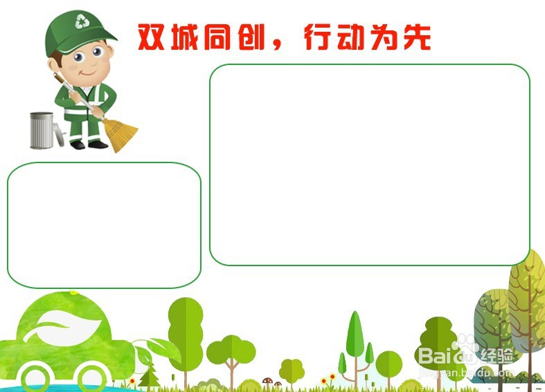 如何画双城同创的手抄报