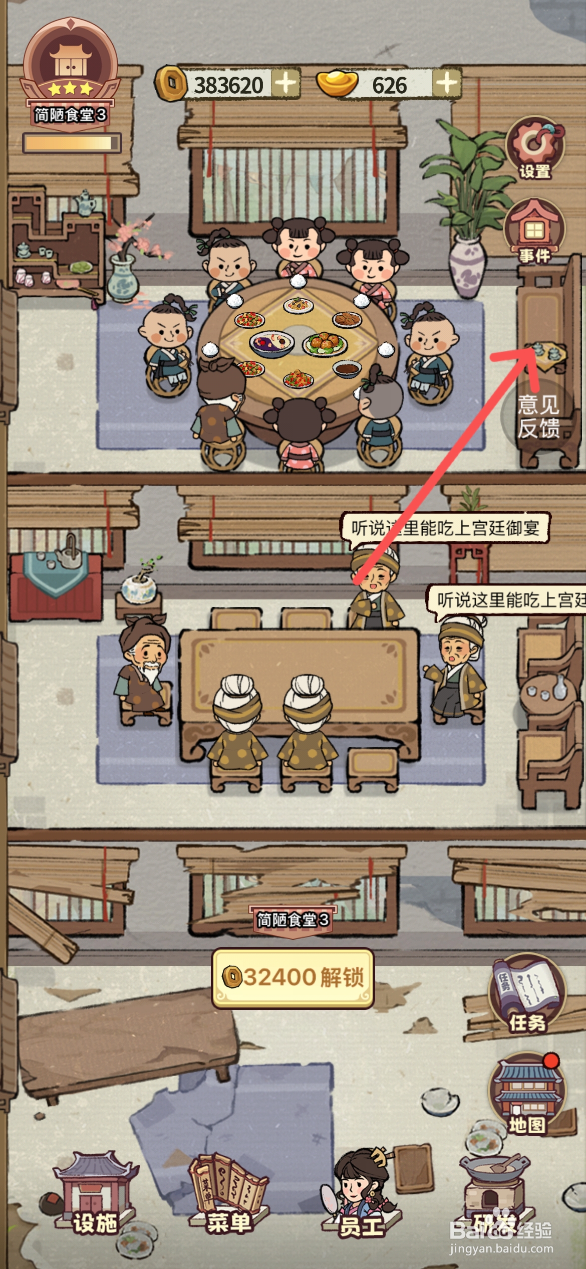 江南幸福客栈怎么解锁吉祥厅的桃木沙发