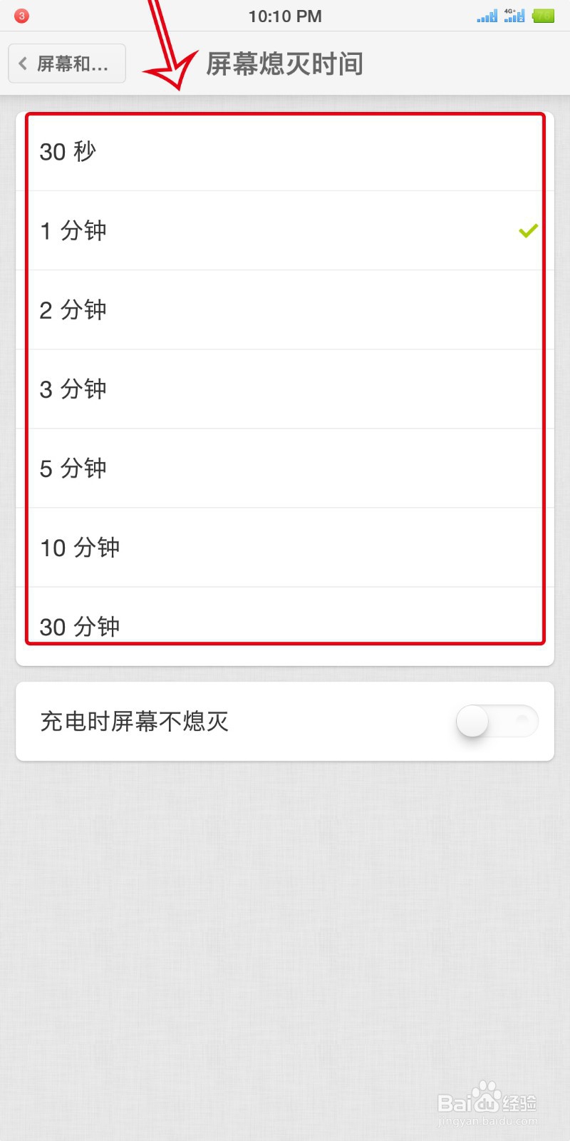 怎么设置手机屏幕待机时间
