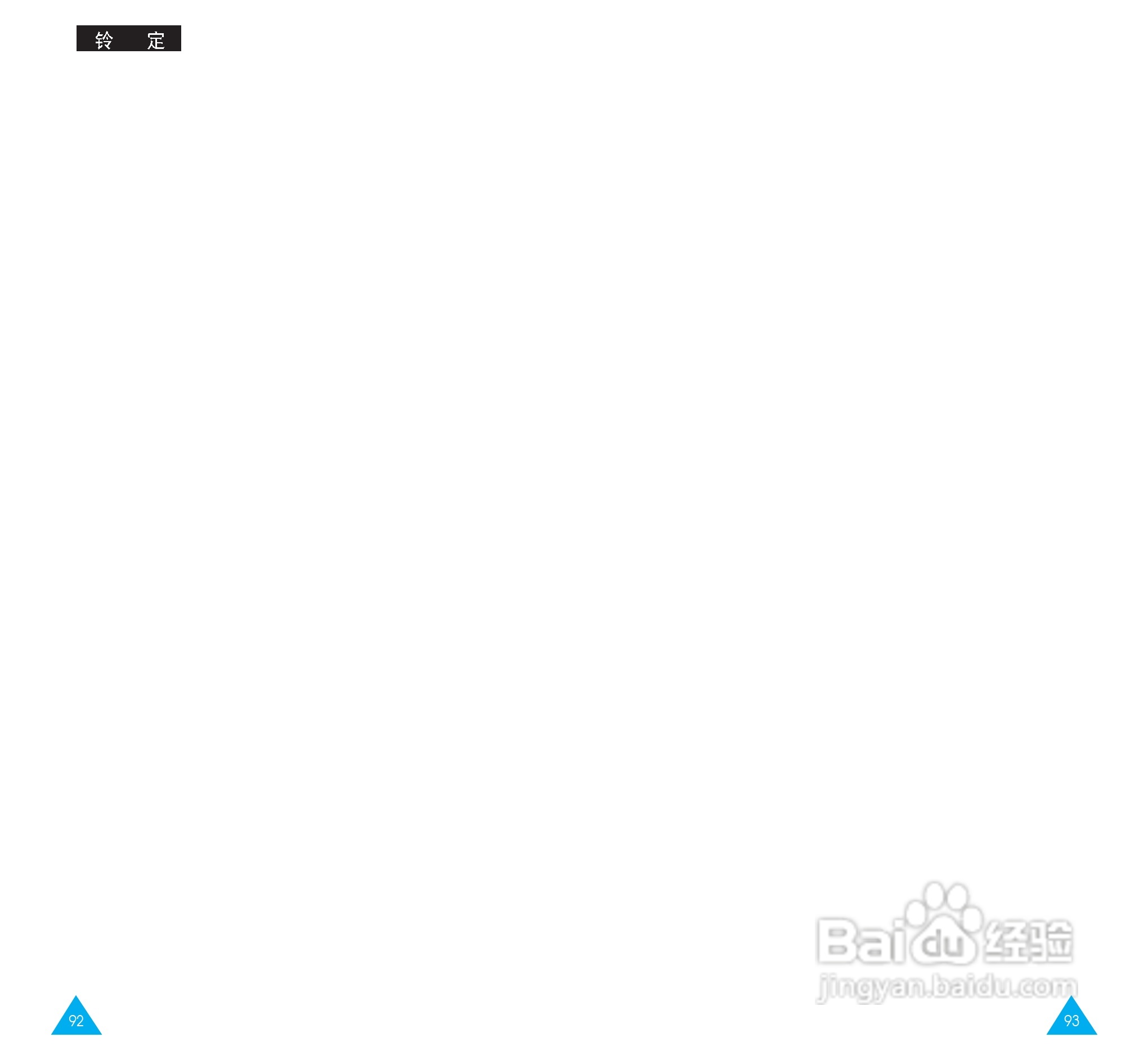 三星SGH-R208手机使用说明书:[5]