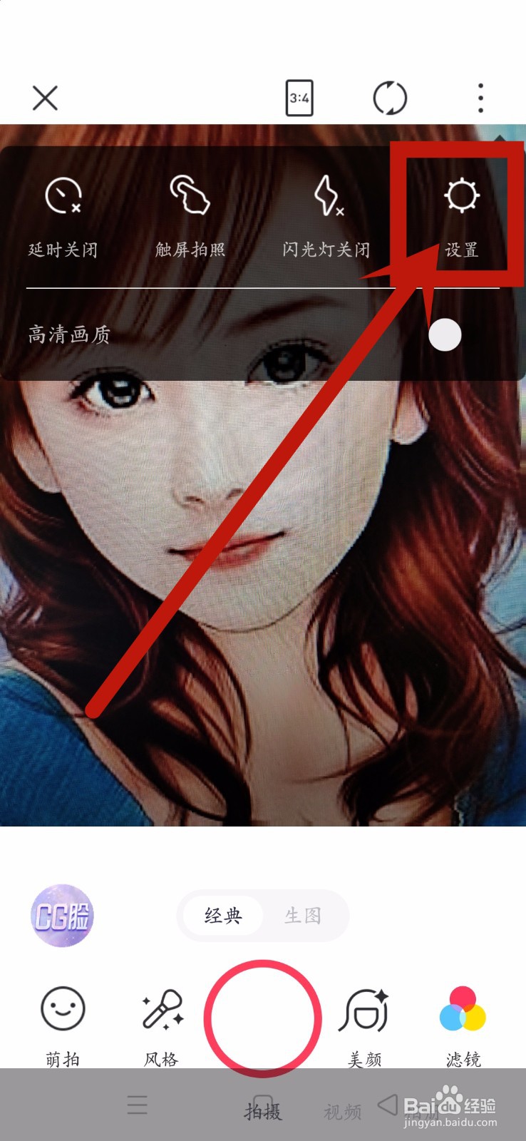 美图秀秀怎么关闭拍照声音