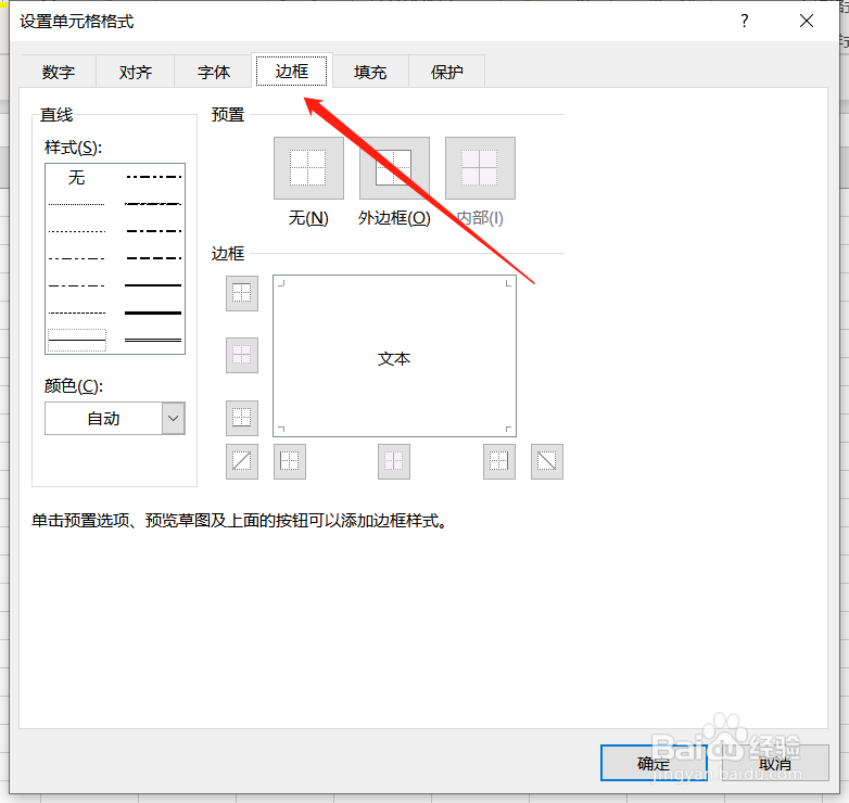 excel表格中的斜线怎么弄
