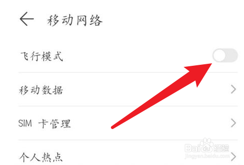 华为手机如何开启飞行模式