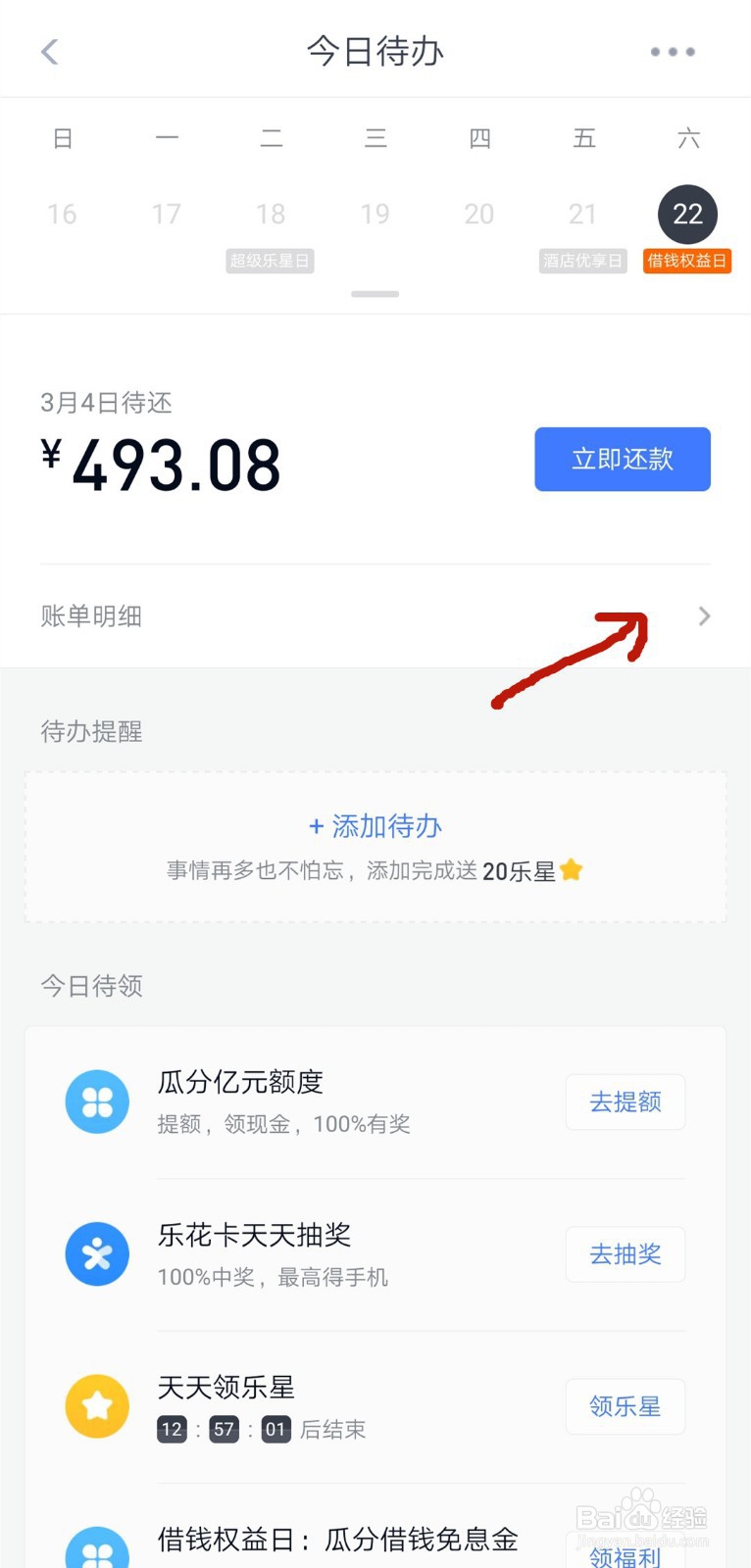 分期乐如何提前还款