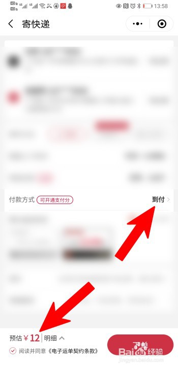 顺丰到付邮费怎么算