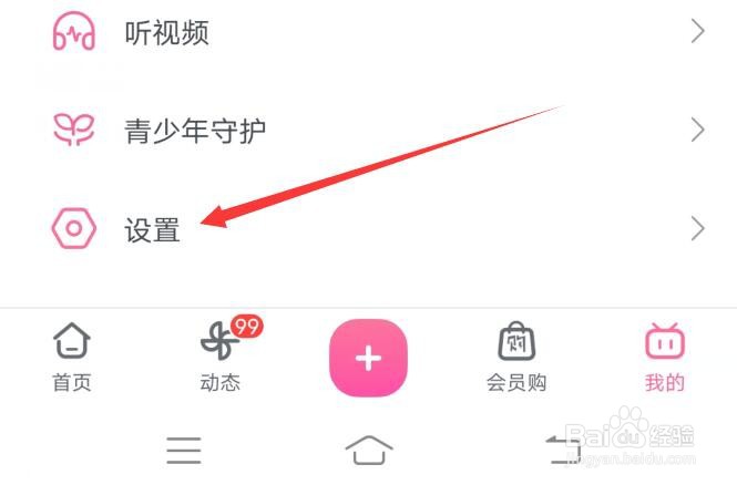 哔哩哔哩在哪里关闭截屏快捷分享？