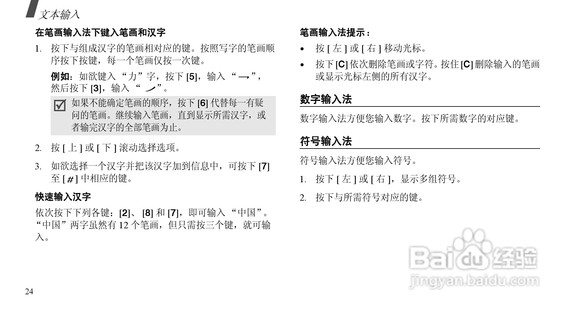 三星SCH-E239手机使用说明书:[3]