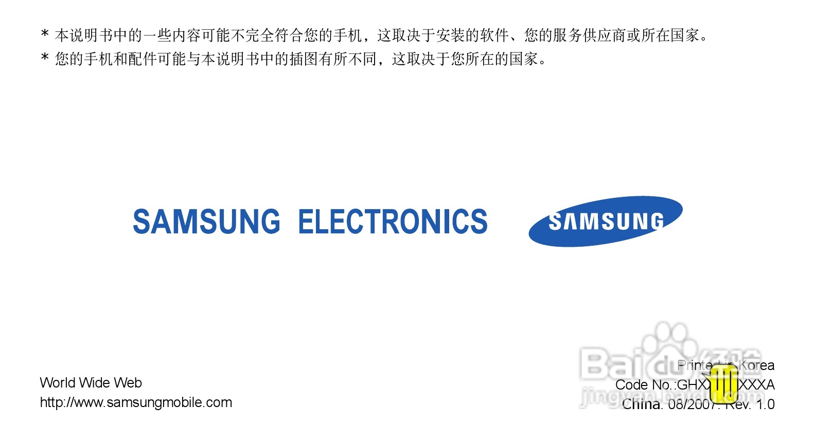 三星SGH-E210手机使用说明书:[1]