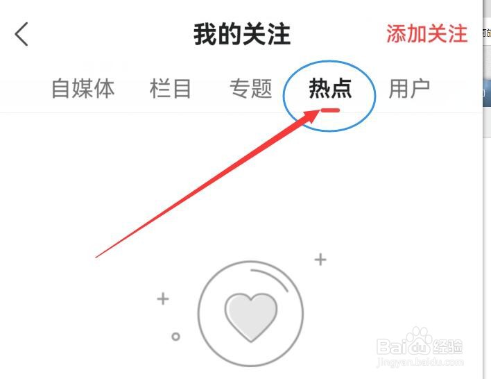 凤凰视频怎样查看我关注的热点话题？