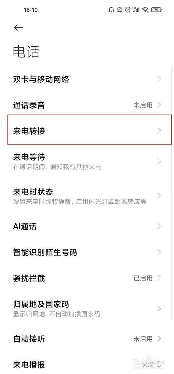 红米k40呼叫转移在哪里设置