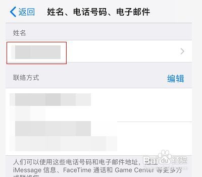 怎样修改苹果id名称