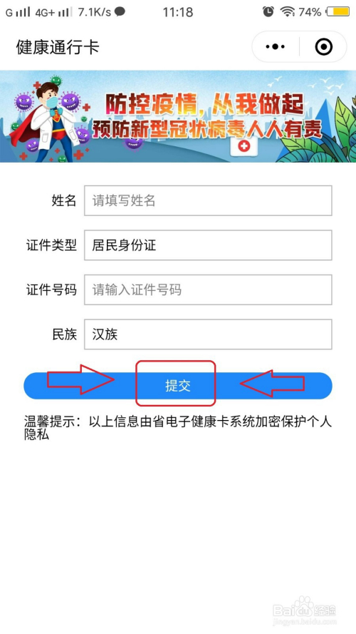 怎么申请山东的健康码？